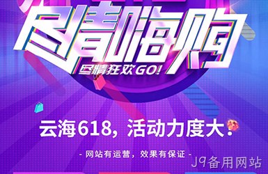 柳州做网站公司带您了解618活动政策尽情嗨购